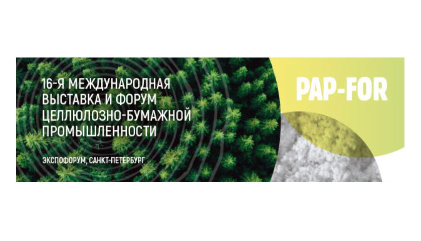 PAP-FOR 2021 – целлюлозно-бумажная выставка