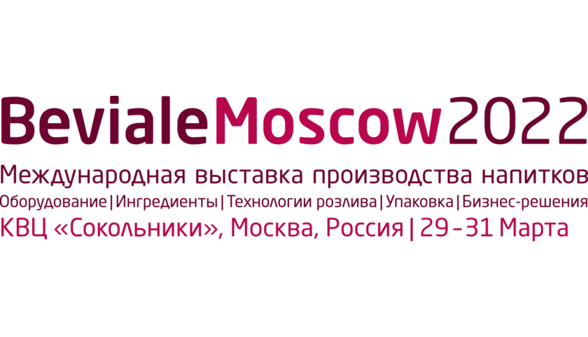 Выставка напитков и оборудования для их упаковки Beviale Moscow 2022
