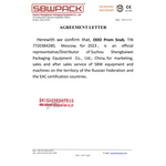 Дилерский сертификат SBWPACK 2023