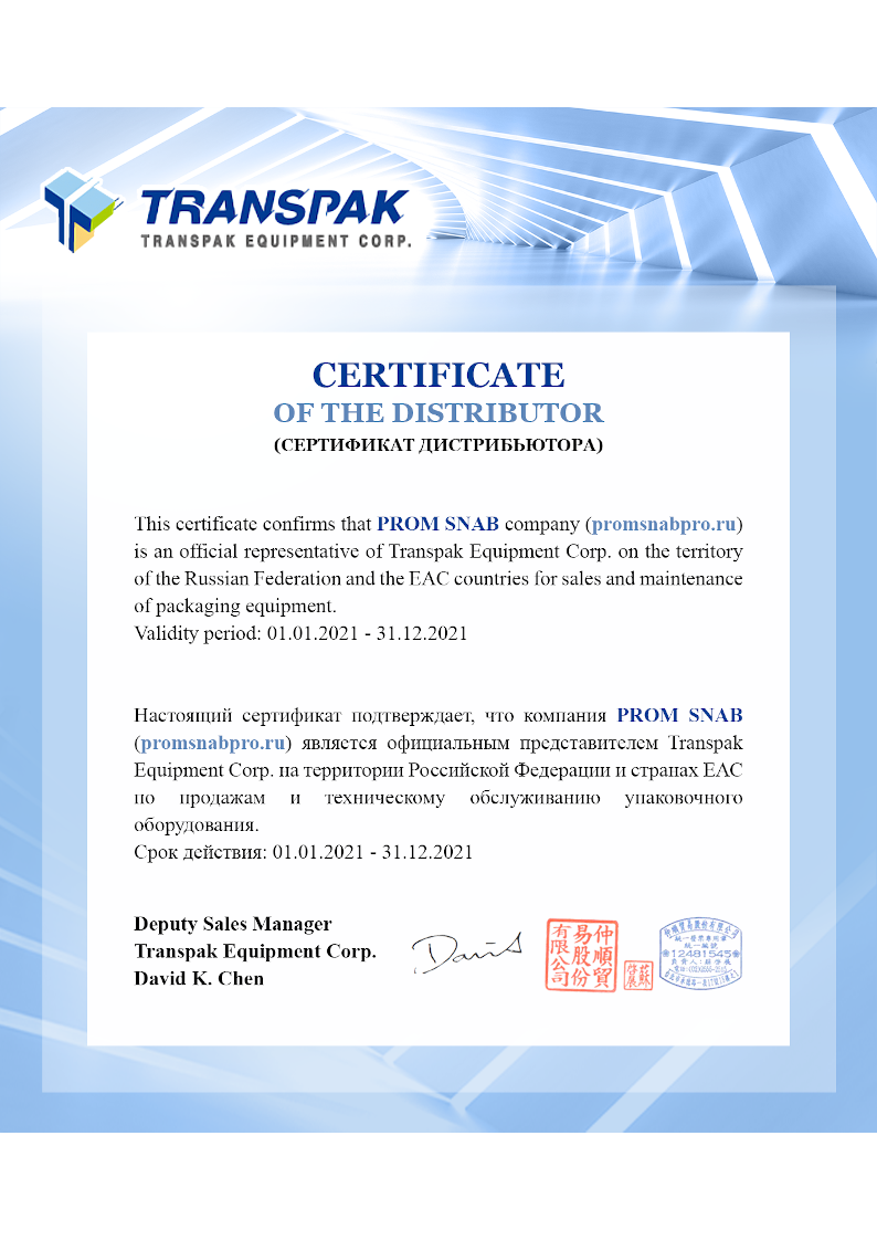 Дилерский сертификат Transpak 2021
